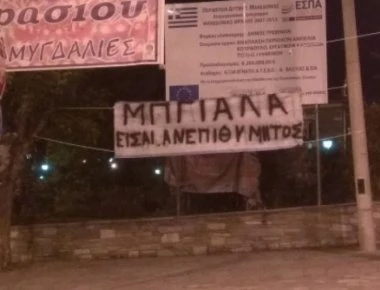 Πανό στην είσοδο των Γρεβενών κατά βουλευτή του ΣΥΡΙΖΑ: «Είσαι ανεπιθύμητος» (φωτο)